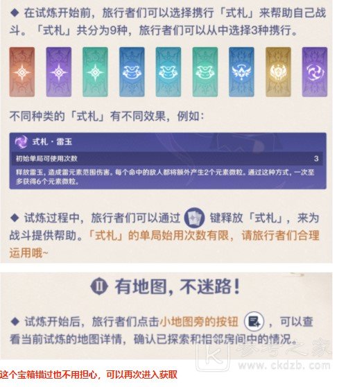 《原神》谜境悬兵活动通关流程汇总