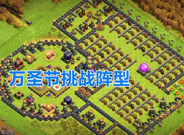 部落冲突南瓜墓园挑战三星通关攻略 南瓜墓园挑战三星如何通关