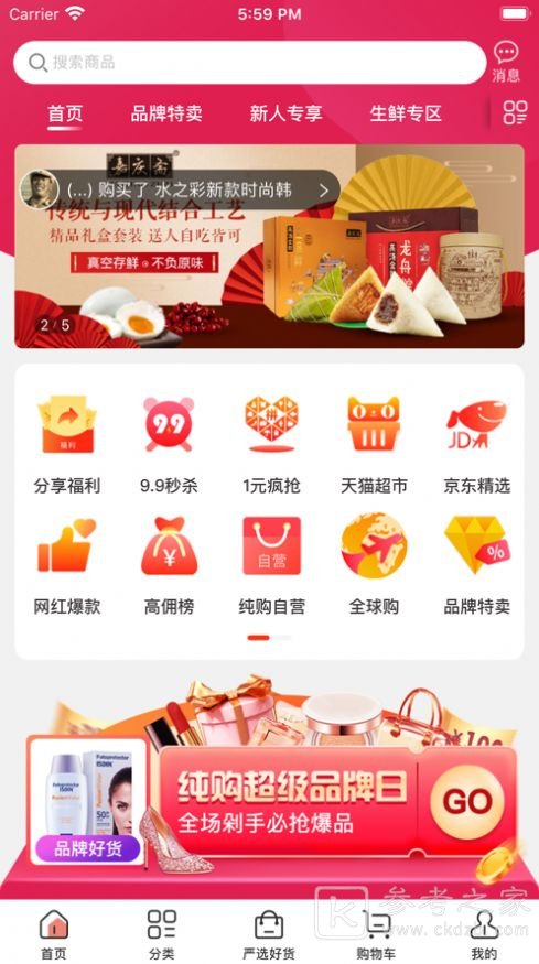 纯购生活