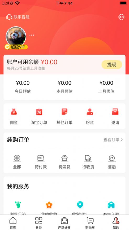 纯购生活手游app截图
