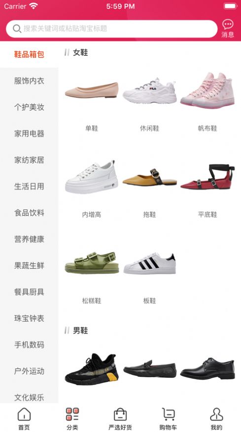 纯购生活手游app截图