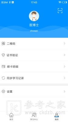 医博士