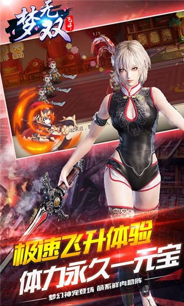 梦无双截图