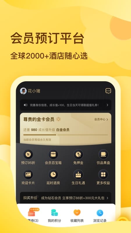 花筑旅行截图