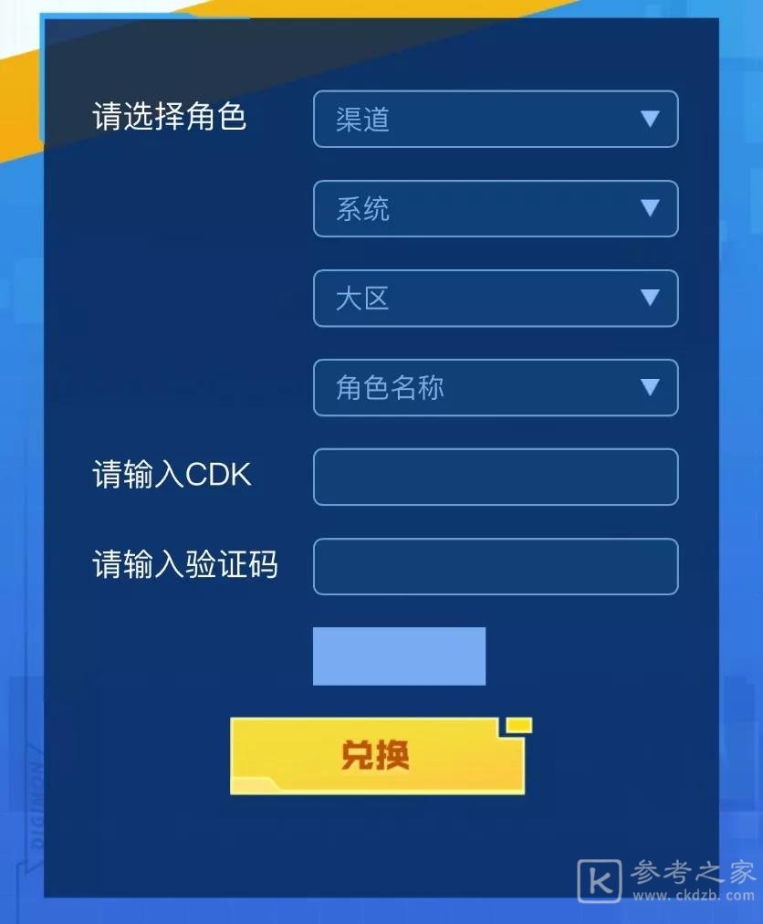 数码宝贝新世纪兑换码怎么用？ios安卓礼包兑换码使用教程[多图]图片4