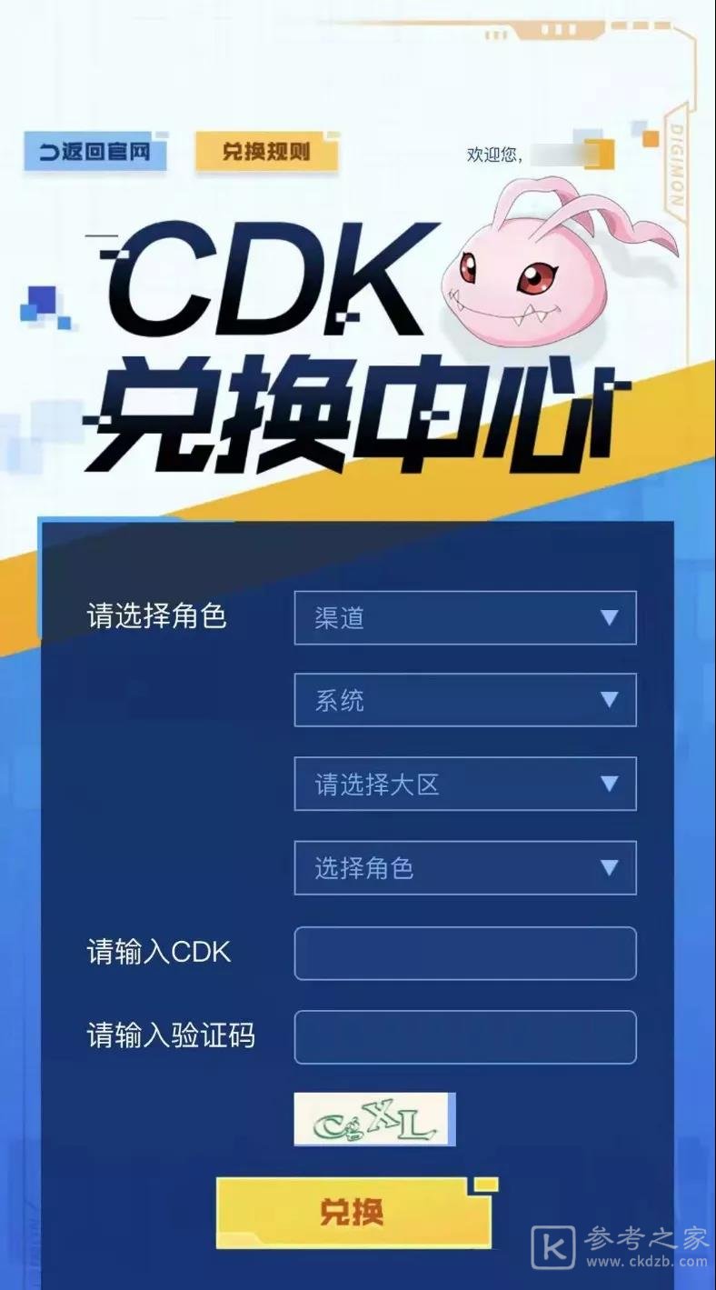 数码宝贝新世纪兑换码怎么用？ios安卓礼包兑换码使用教程[多图]图片6