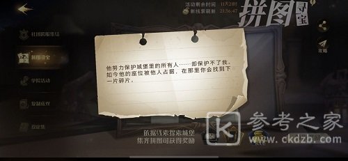 哈利波特魔法觉醒拼图10.22在哪？拼图寻宝10月22日碎片线索位置一览[多图]图片4