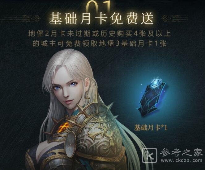 《地下城堡3：魂之诗》公测开服福利领取