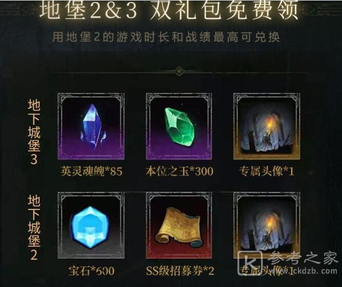 《地下城堡3：魂之诗》公测开服福利领取