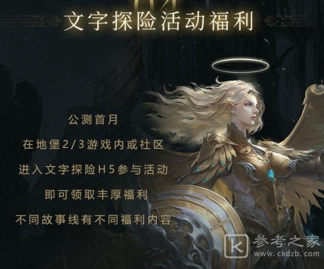 《地下城堡3：魂之诗》公测开服福利领取