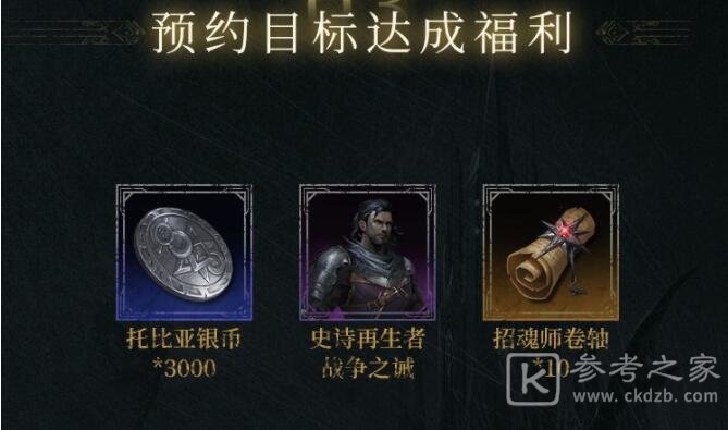 《地下城堡3：魂之诗》公测开服福利领取