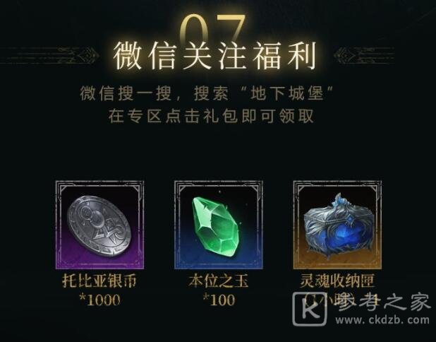 《地下城堡3：魂之诗》公测开服福利领取