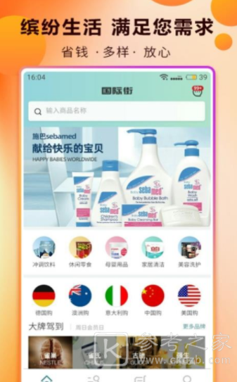 国际街go