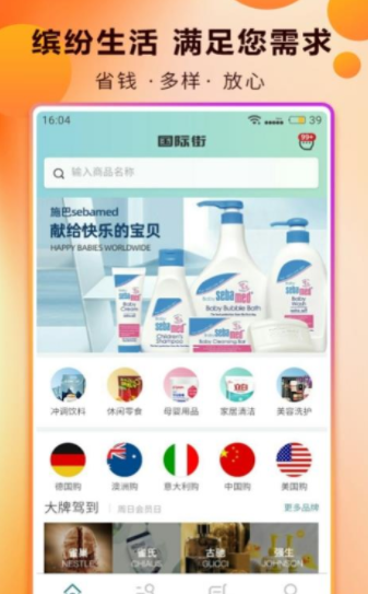 国际街go手游app截图