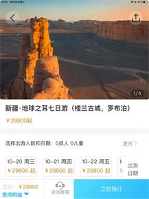 蜗途旅行截图