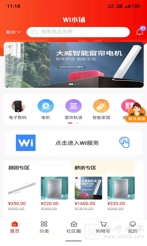 Wi小铺