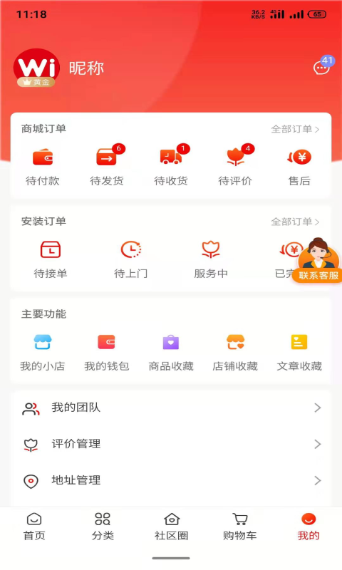 Wi小铺手游app截图