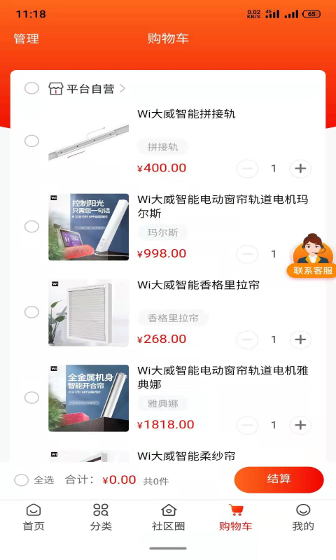 Wi小铺手游app截图