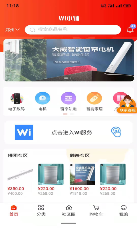 Wi小铺手游app截图
