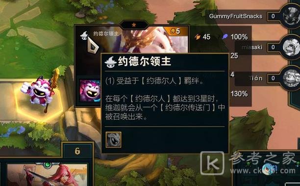 云顶之弈s6阵容大全：最强s6阵容搭配图表一览[多图]图片10