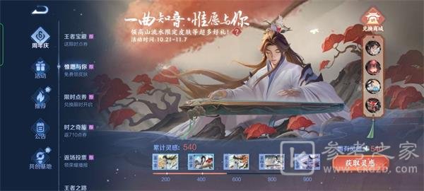 王者荣耀太古遗音怎么玩？太古遗音活动挑战攻略[多图]图片1
