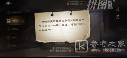 哈利波特魔法觉醒拼图10.23线索在哪？拼图寻宝10月23日碎片线索位置分享[多图]图片1