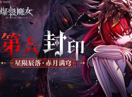 爆裂魔女弃神魔纹阵容搭配推荐 爆裂魔女弃神魔纹阵容怎么搭配
