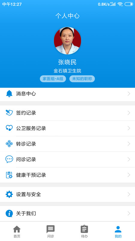 人人家医截图