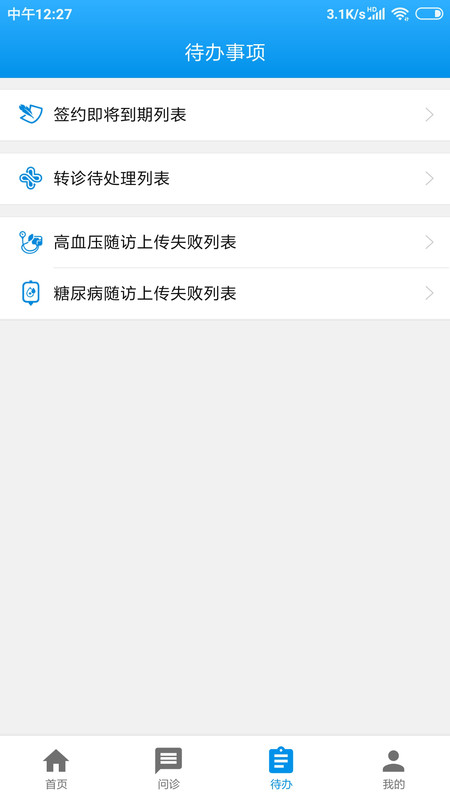 人人家医截图