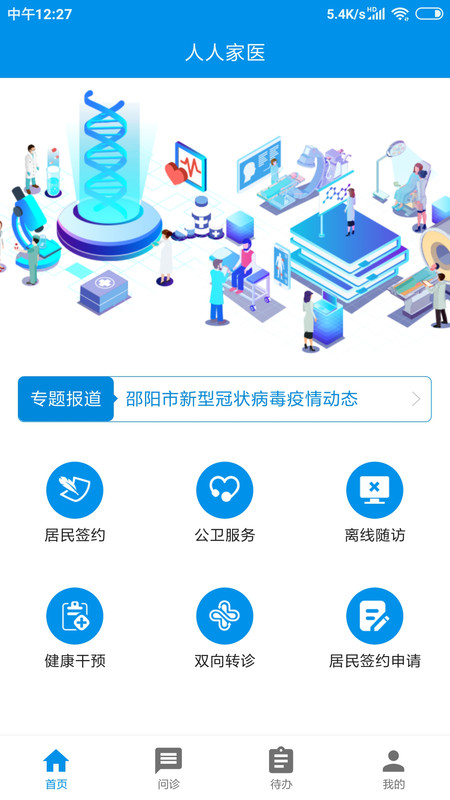 人人家医截图