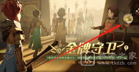 哈利波特金牌守卫宝箱怎么无限获取？哈利波特金牌守卫活动怎么分享领取奖励？图片3