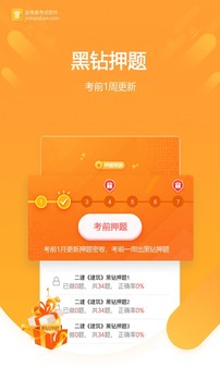 金考典截图