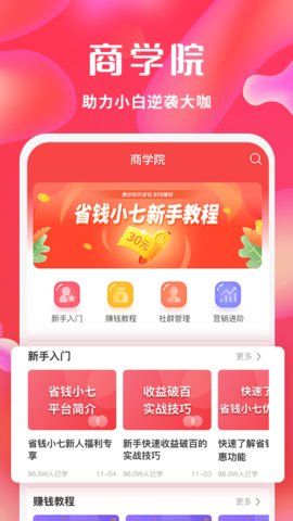 省钱小七手游app截图