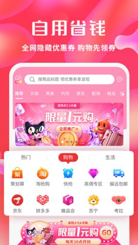省钱小七手游app截图