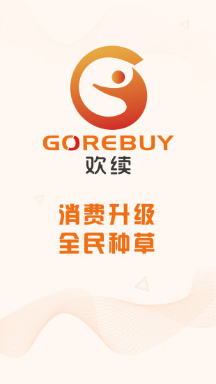 欢续商城手游app截图