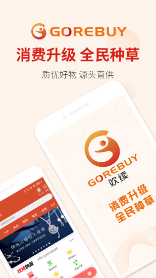 欢续商城手游app截图