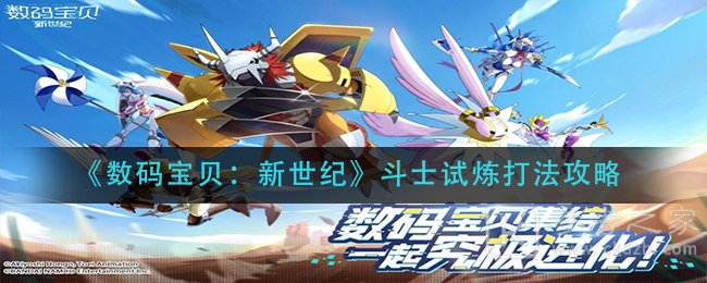 《数码宝贝：新世纪》