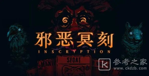 邪恶冥刻攻略大全 新手入门少走弯路[多图]图片1