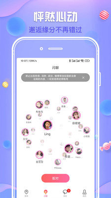 爱豆交友截图