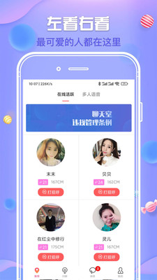 爱豆交友截图