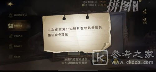 哈利波特魔法觉醒拼图10.25在哪？拼图寻宝10.25线索位置分享[多图]图片3