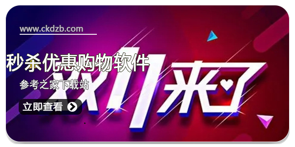 秒杀优惠购物软件