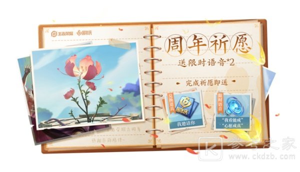 王者荣耀祈愿花怎么获得？祈愿花获取方法介绍[多图]图片3
