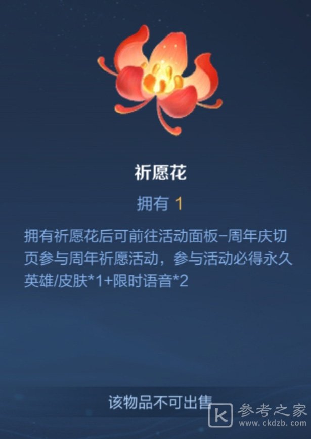 王者荣耀祈愿花怎么获得？祈愿花获取方法介绍[多图]图片2