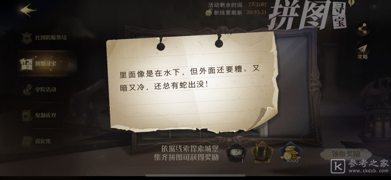 哈利波特魔法觉醒拼图10.26线索位置大全：10月26日拼图寻宝碎片位置分享[多图]图片3