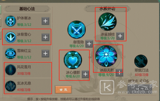 《剑网1归来》翠烟单刀技能加点推荐