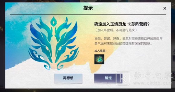 《英雄联盟手游》阵营选择推荐
