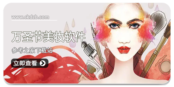 万圣节美妆