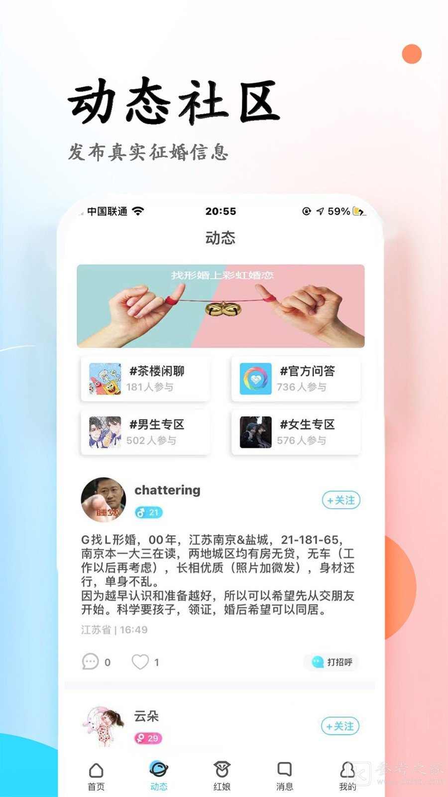 语甜交友