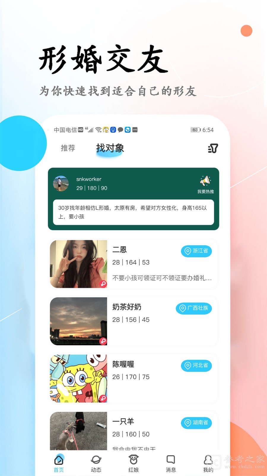 语甜交友
